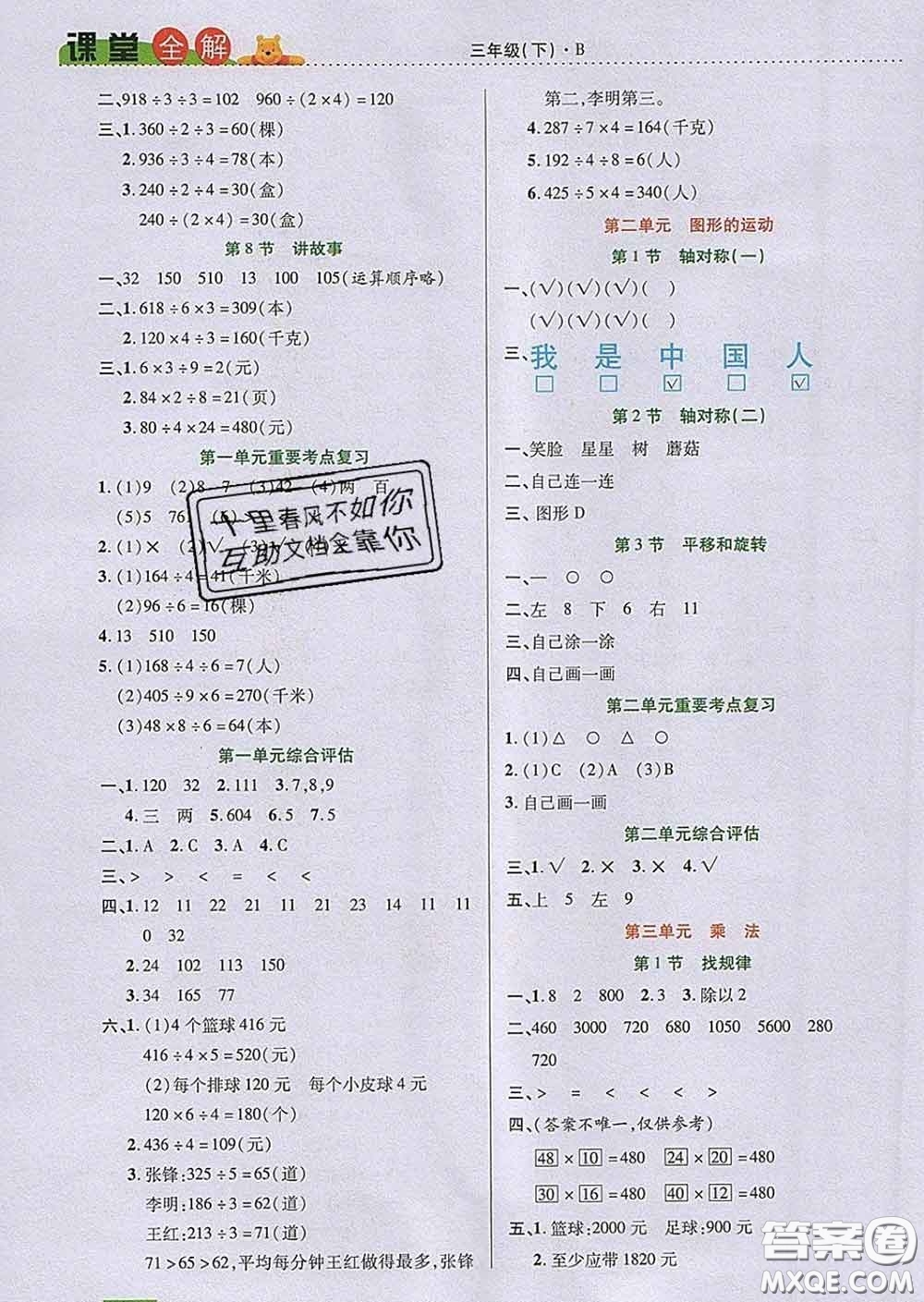 2020新版跳跳熊小學(xué)特級(jí)教師課堂全解三年級(jí)數(shù)學(xué)下冊(cè)北師版答案