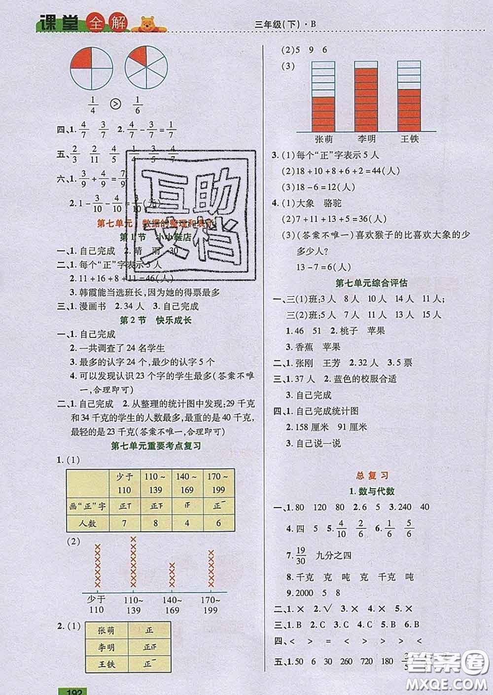 2020新版跳跳熊小學(xué)特級(jí)教師課堂全解三年級(jí)數(shù)學(xué)下冊(cè)北師版答案