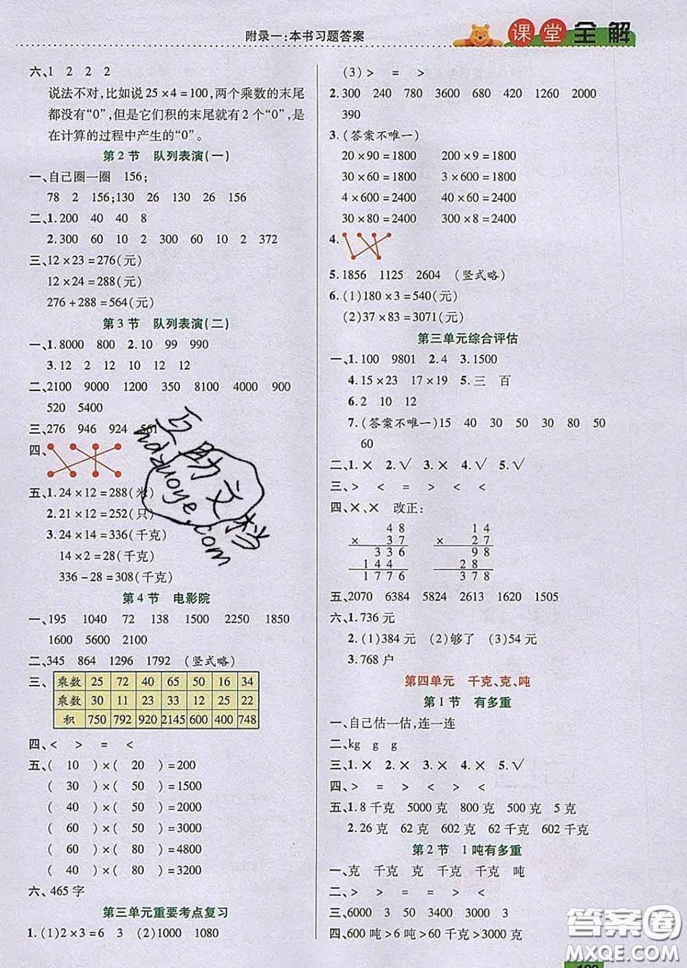 2020新版跳跳熊小學(xué)特級(jí)教師課堂全解三年級(jí)數(shù)學(xué)下冊(cè)北師版答案