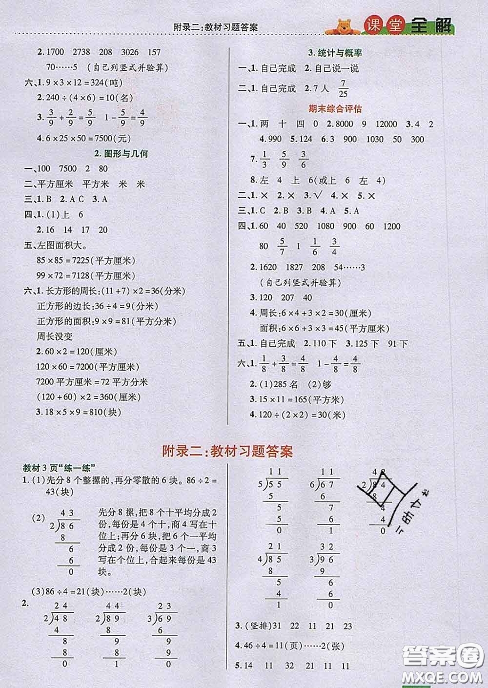 2020新版跳跳熊小學(xué)特級(jí)教師課堂全解三年級(jí)數(shù)學(xué)下冊(cè)北師版答案