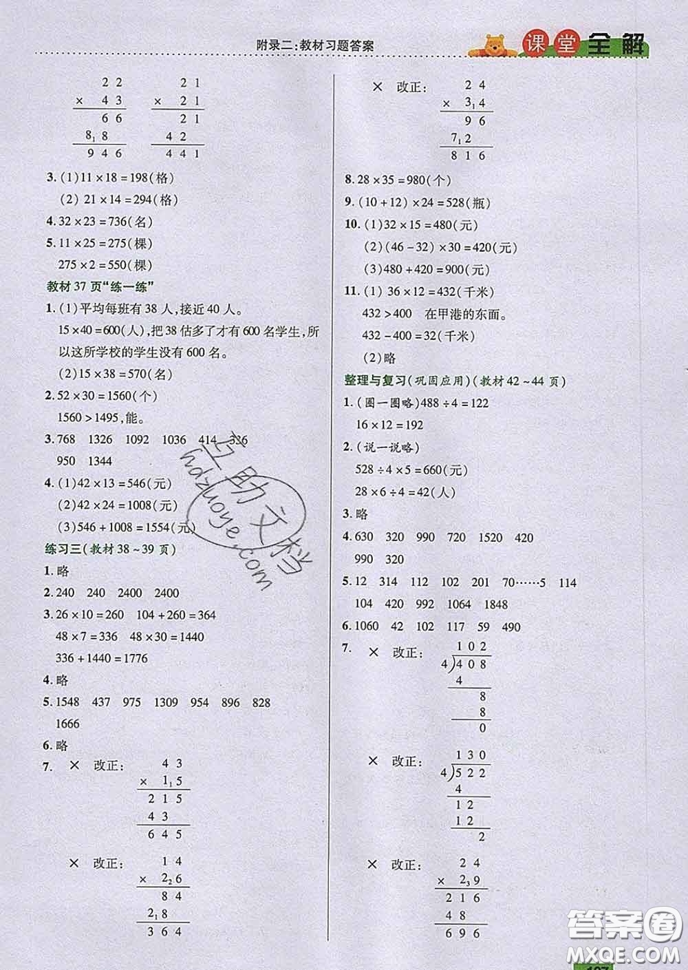 2020新版跳跳熊小學(xué)特級(jí)教師課堂全解三年級(jí)數(shù)學(xué)下冊(cè)北師版答案