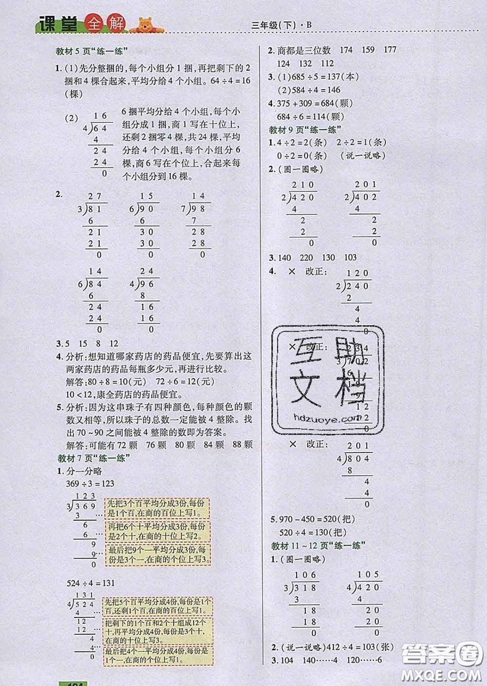 2020新版跳跳熊小學(xué)特級(jí)教師課堂全解三年級(jí)數(shù)學(xué)下冊(cè)北師版答案