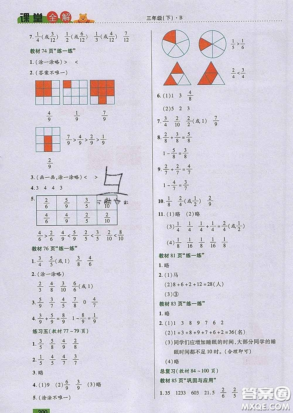 2020新版跳跳熊小學(xué)特級(jí)教師課堂全解三年級(jí)數(shù)學(xué)下冊(cè)北師版答案