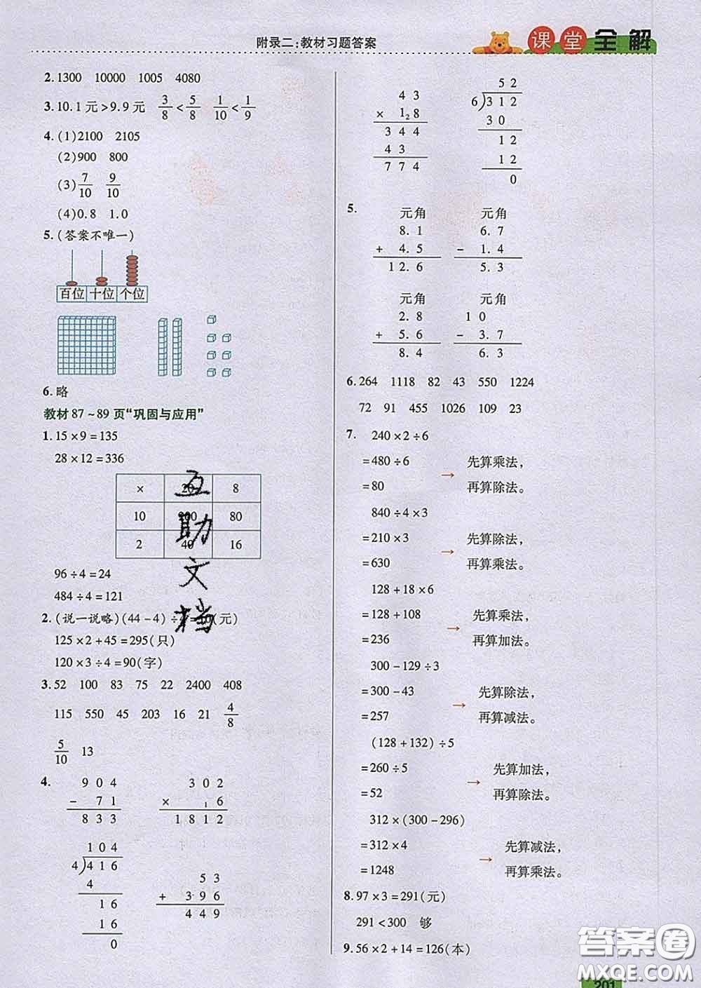 2020新版跳跳熊小學(xué)特級(jí)教師課堂全解三年級(jí)數(shù)學(xué)下冊(cè)北師版答案