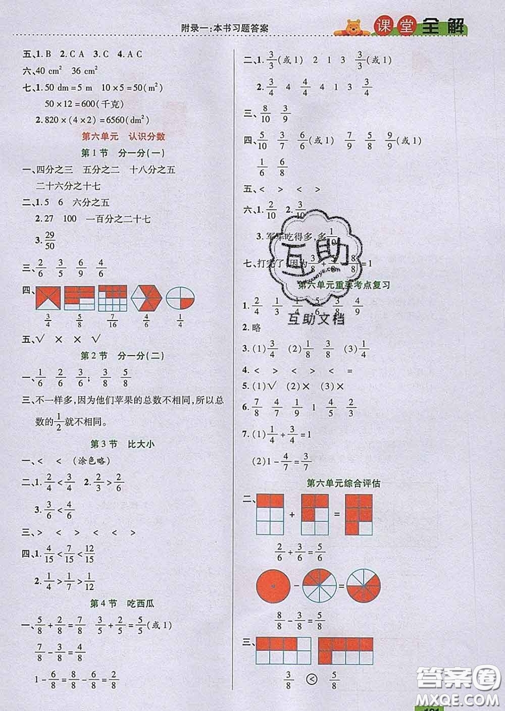 2020新版跳跳熊小學(xué)特級(jí)教師課堂全解三年級(jí)數(shù)學(xué)下冊(cè)北師版答案