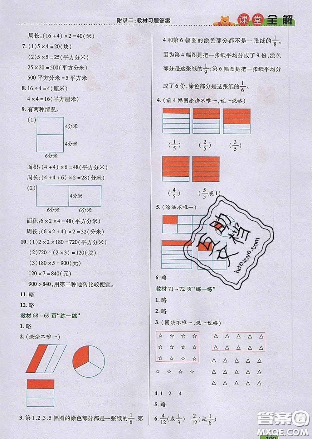 2020新版跳跳熊小學(xué)特級(jí)教師課堂全解三年級(jí)數(shù)學(xué)下冊(cè)北師版答案