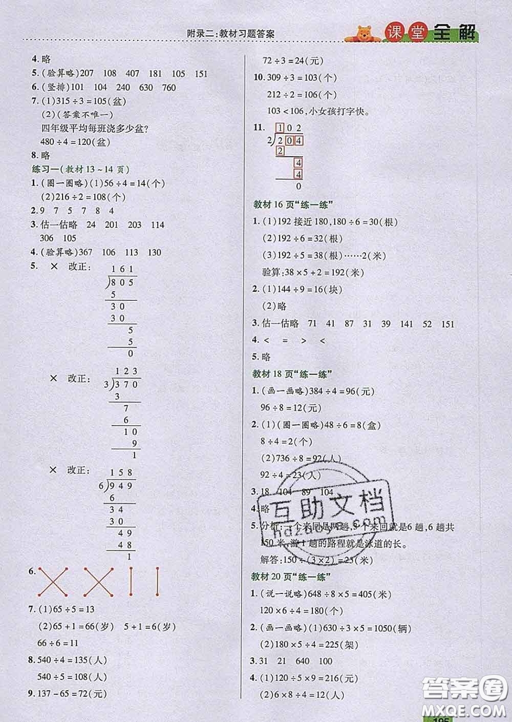 2020新版跳跳熊小學(xué)特級(jí)教師課堂全解三年級(jí)數(shù)學(xué)下冊(cè)北師版答案