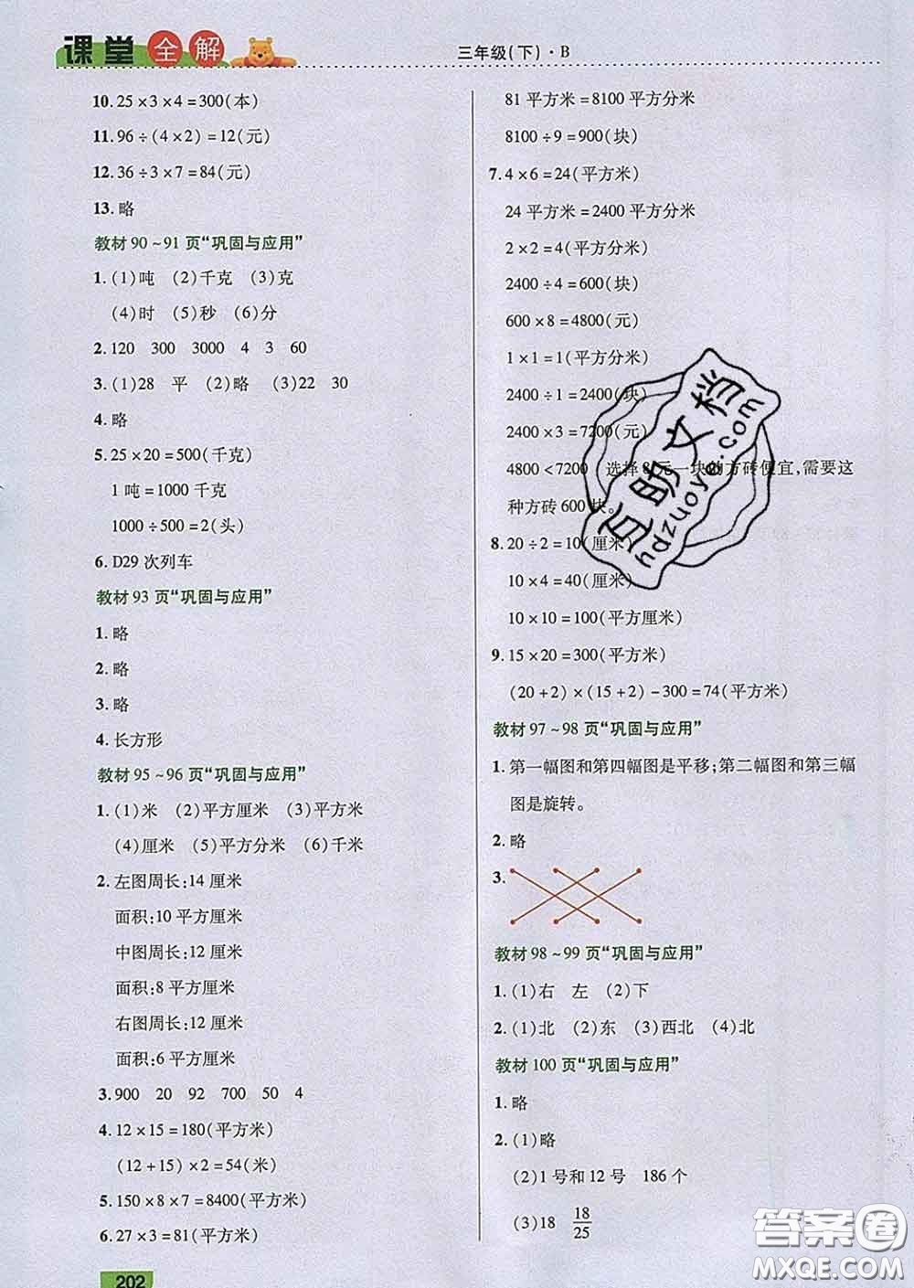 2020新版跳跳熊小學(xué)特級(jí)教師課堂全解三年級(jí)數(shù)學(xué)下冊(cè)北師版答案