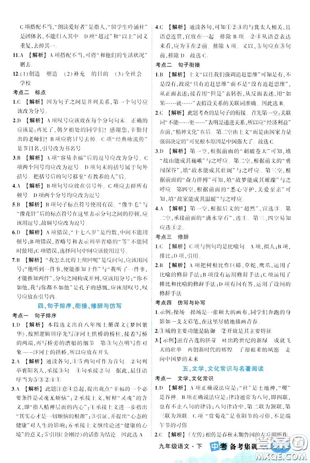 狀元成才路2020版狀元大課堂中考備考集訓九年級語文人教版參考答案