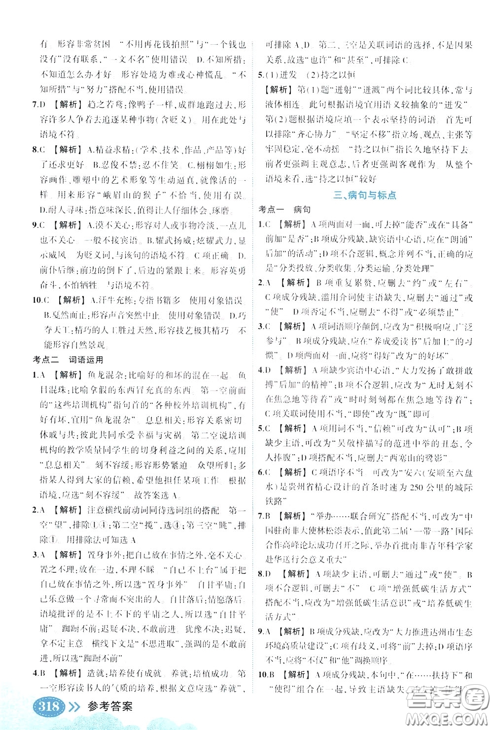 狀元成才路2020版狀元大課堂中考備考集訓九年級語文人教版參考答案