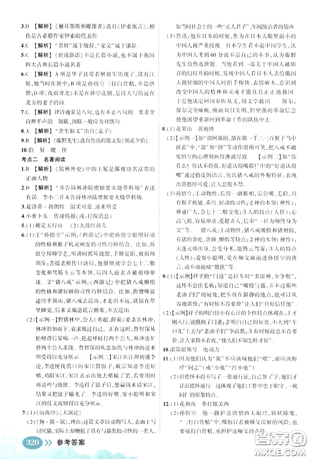 狀元成才路2020版狀元大課堂中考備考集訓九年級語文人教版參考答案