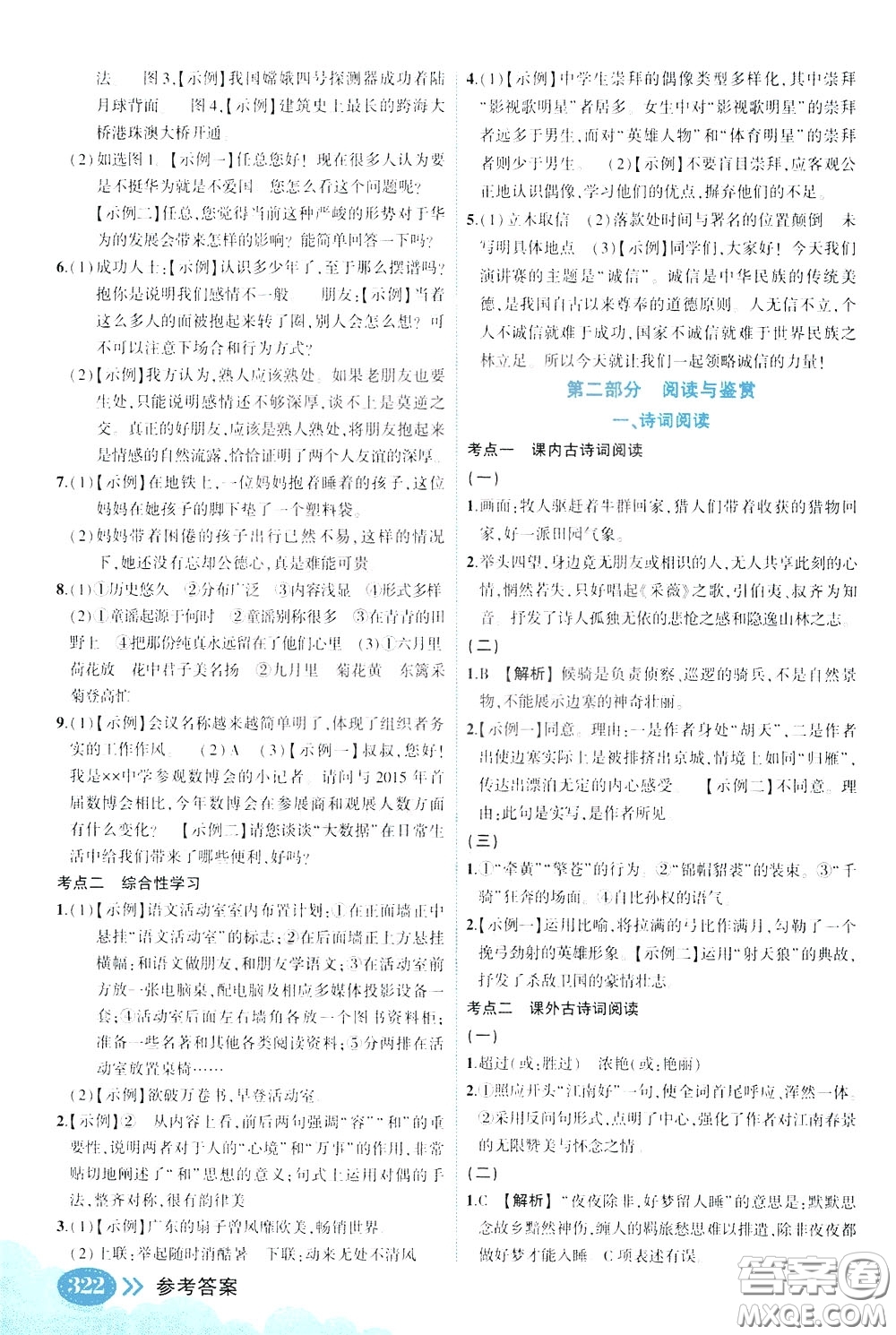 狀元成才路2020版狀元大課堂中考備考集訓九年級語文人教版參考答案