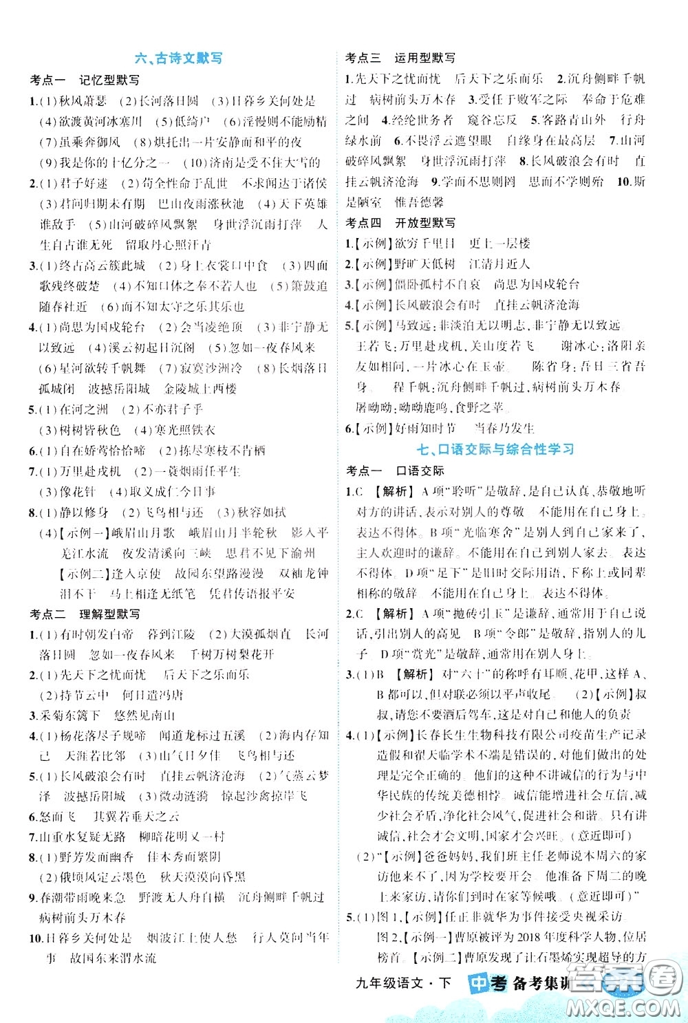 狀元成才路2020版狀元大課堂中考備考集訓九年級語文人教版參考答案