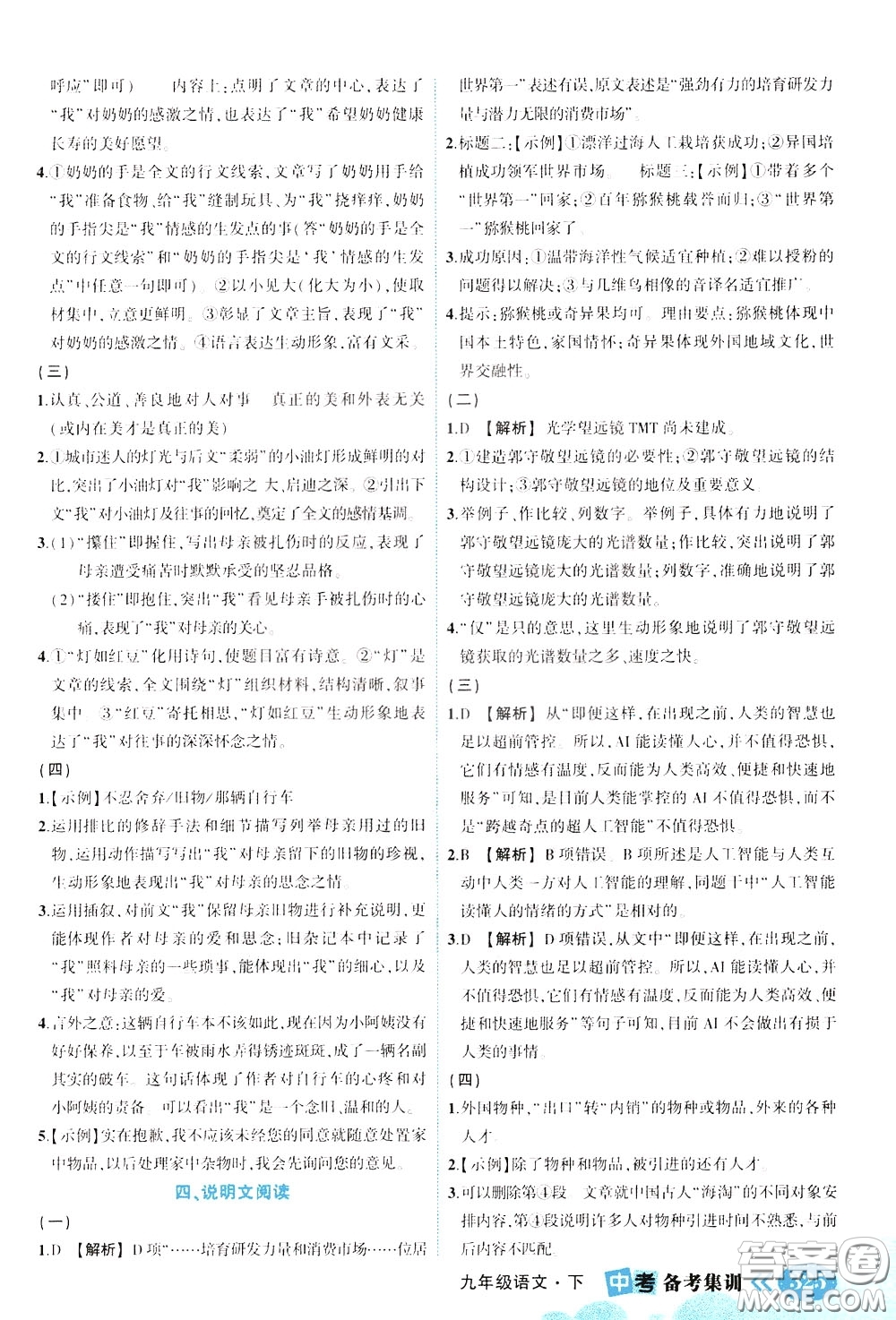 狀元成才路2020版狀元大課堂中考備考集訓九年級語文人教版參考答案