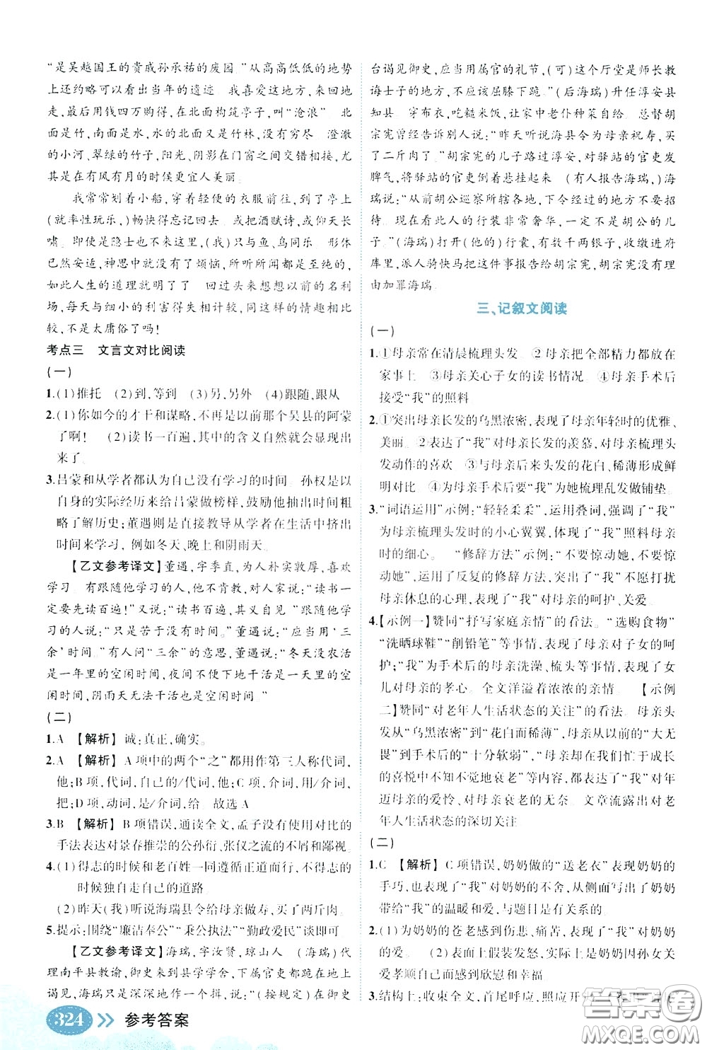 狀元成才路2020版狀元大課堂中考備考集訓九年級語文人教版參考答案