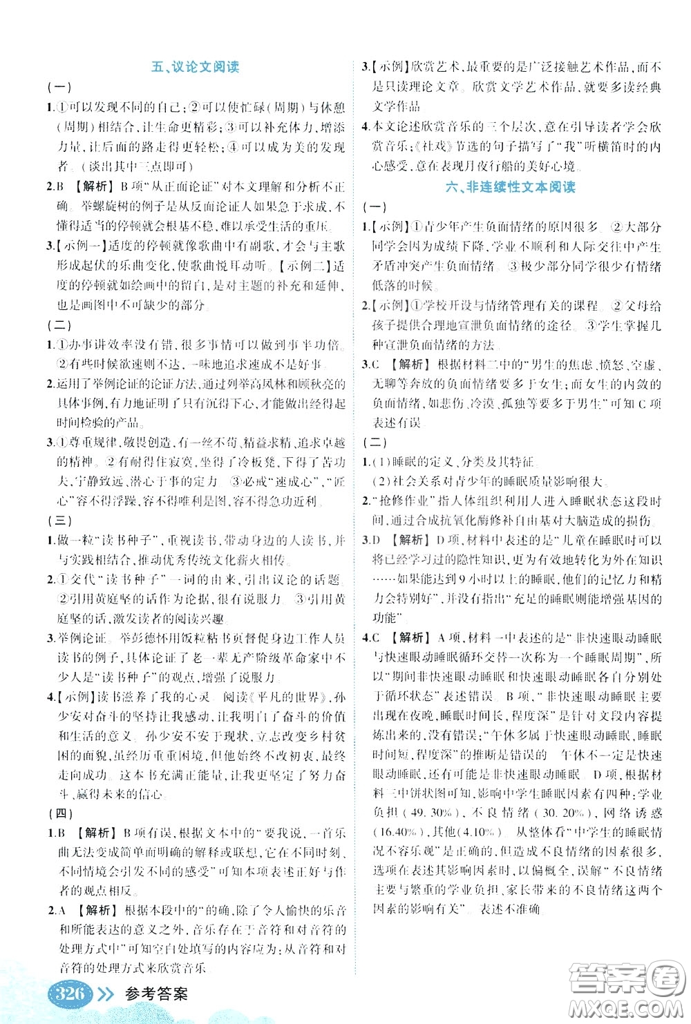 狀元成才路2020版狀元大課堂中考備考集訓九年級語文人教版參考答案