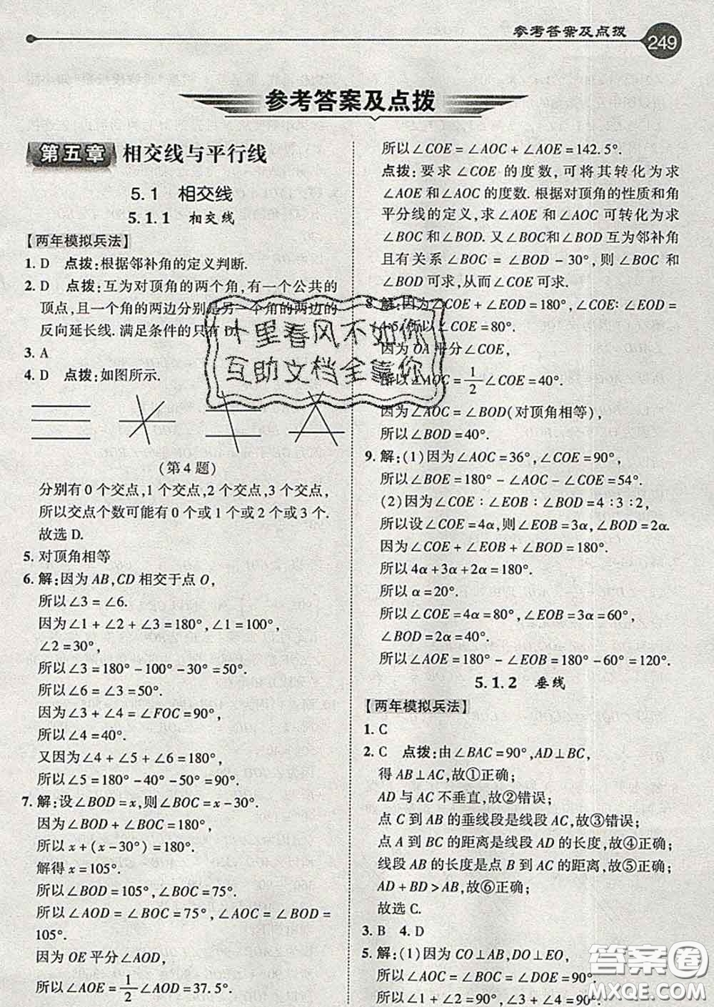 吉林教育出版社2020春特高級(jí)教師點(diǎn)撥七年級(jí)數(shù)學(xué)下冊(cè)人教版答案