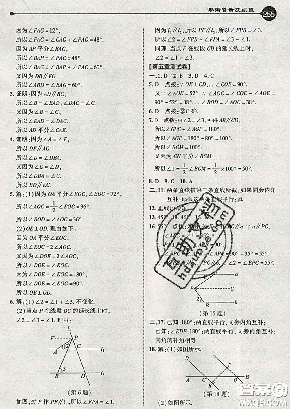 吉林教育出版社2020春特高級(jí)教師點(diǎn)撥七年級(jí)數(shù)學(xué)下冊(cè)人教版答案