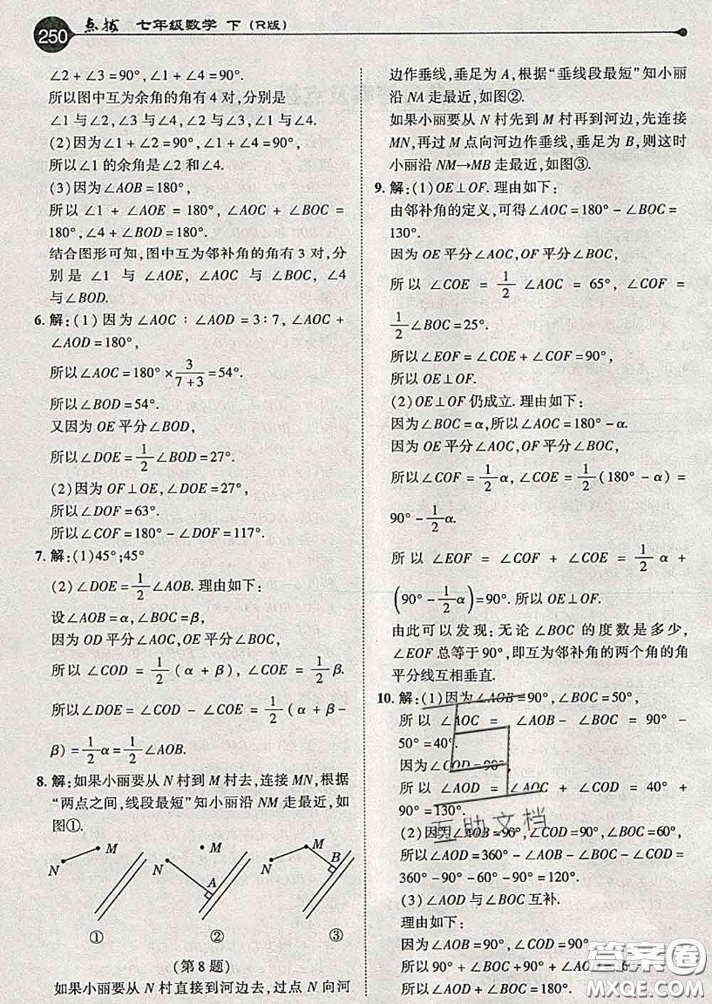 吉林教育出版社2020春特高級(jí)教師點(diǎn)撥七年級(jí)數(shù)學(xué)下冊(cè)人教版答案