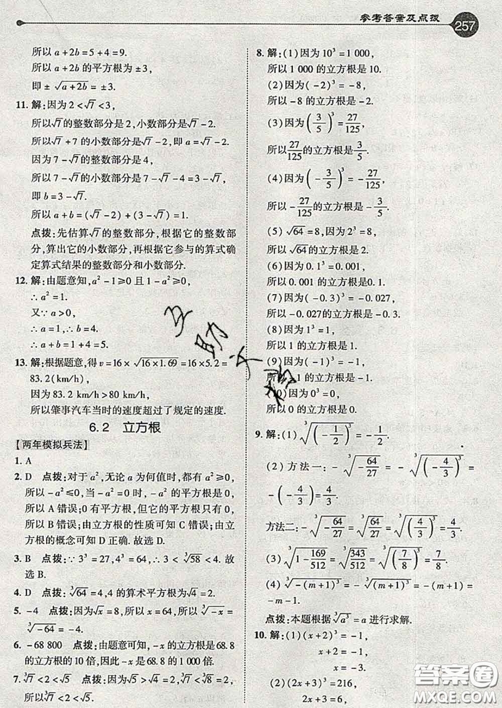 吉林教育出版社2020春特高級(jí)教師點(diǎn)撥七年級(jí)數(shù)學(xué)下冊(cè)人教版答案