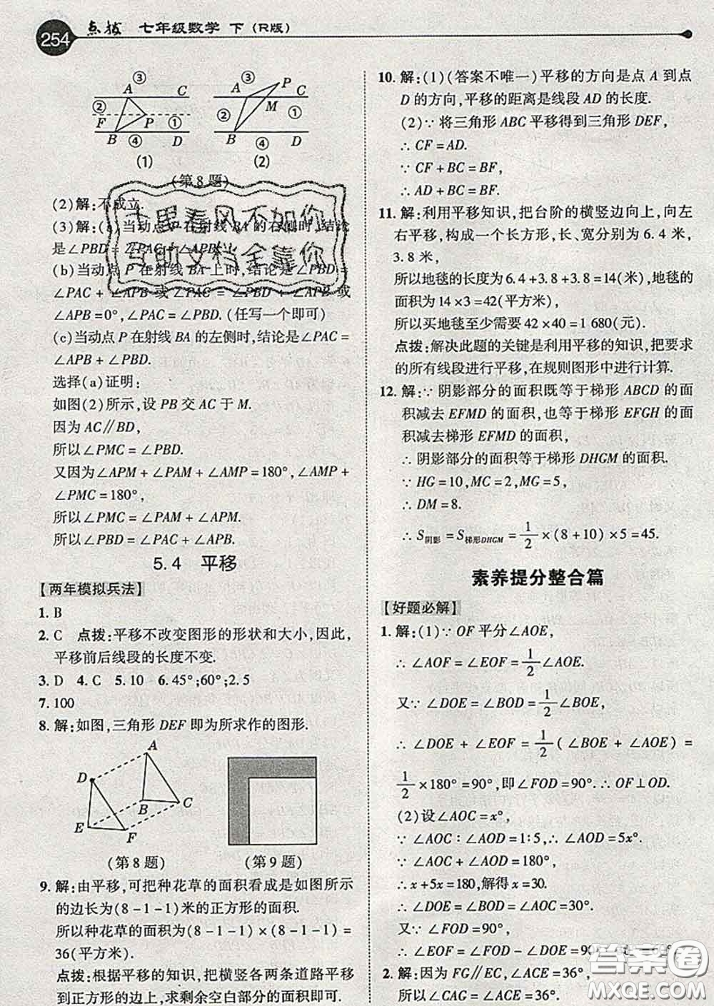 吉林教育出版社2020春特高級(jí)教師點(diǎn)撥七年級(jí)數(shù)學(xué)下冊(cè)人教版答案