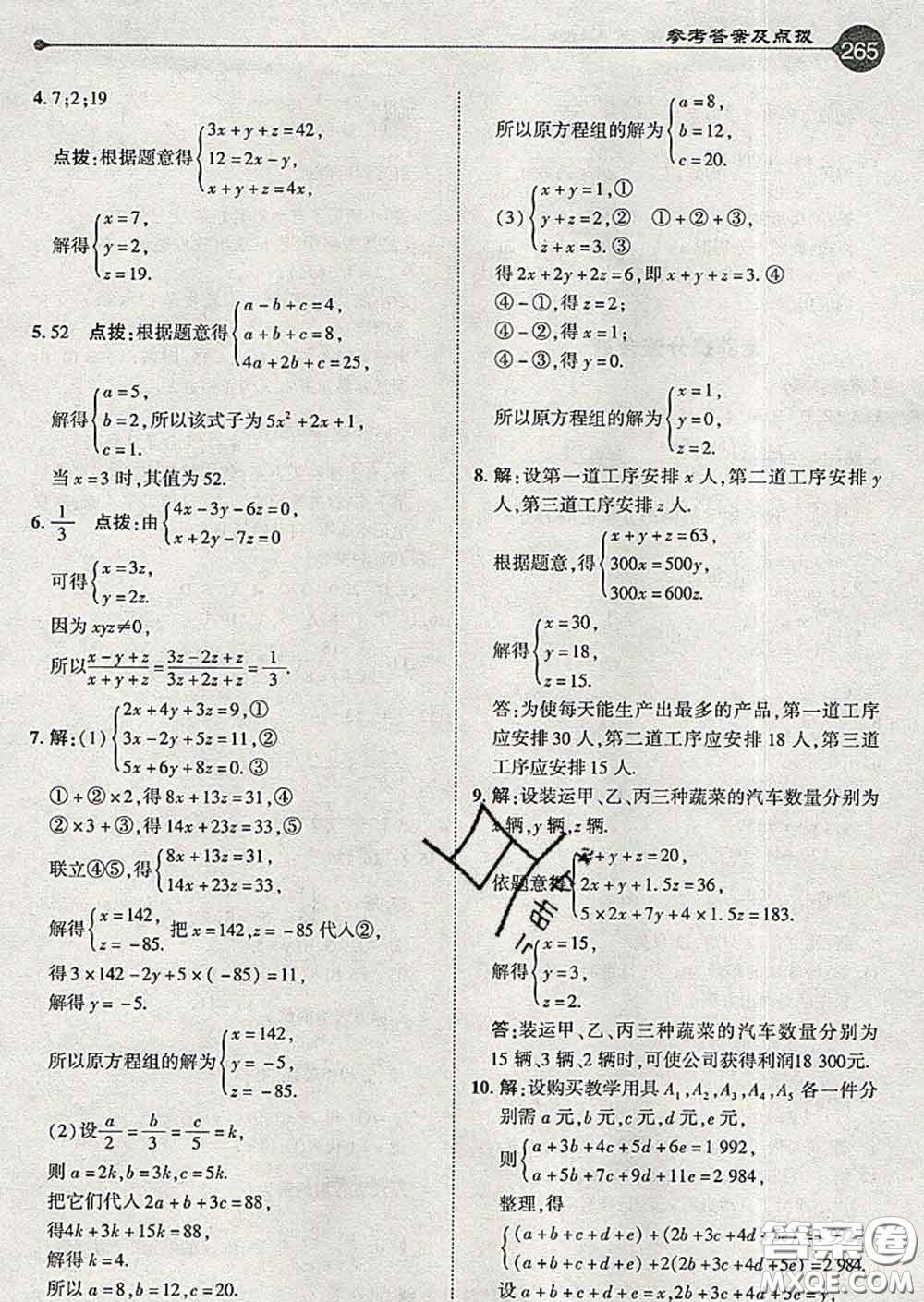 吉林教育出版社2020春特高級(jí)教師點(diǎn)撥七年級(jí)數(shù)學(xué)下冊(cè)人教版答案