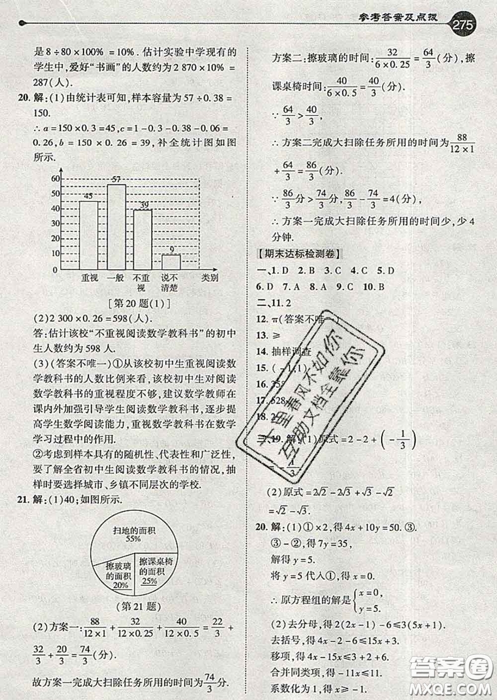 吉林教育出版社2020春特高級(jí)教師點(diǎn)撥七年級(jí)數(shù)學(xué)下冊(cè)人教版答案