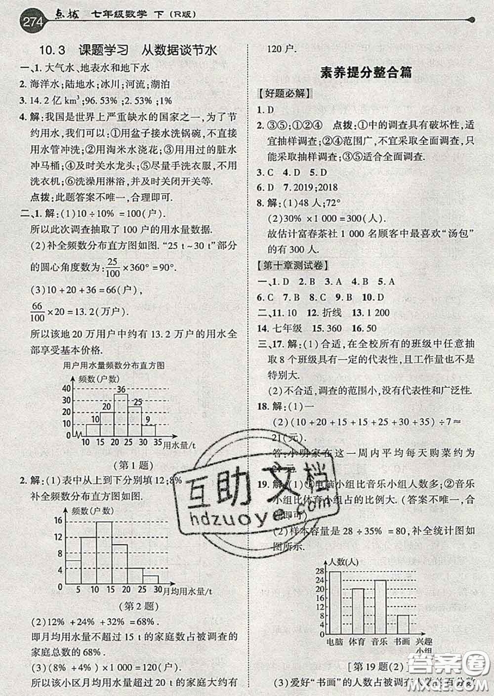 吉林教育出版社2020春特高級(jí)教師點(diǎn)撥七年級(jí)數(shù)學(xué)下冊(cè)人教版答案