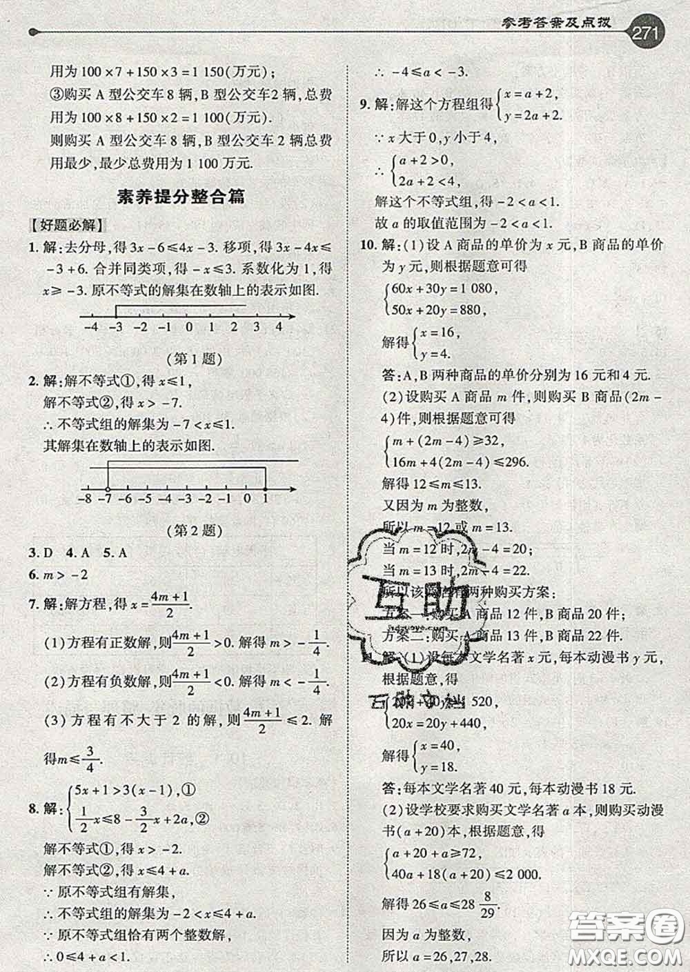 吉林教育出版社2020春特高級(jí)教師點(diǎn)撥七年級(jí)數(shù)學(xué)下冊(cè)人教版答案