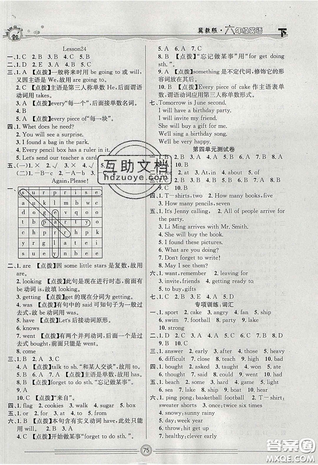 2020一通百通課堂小練六年級英語下冊冀教版答案