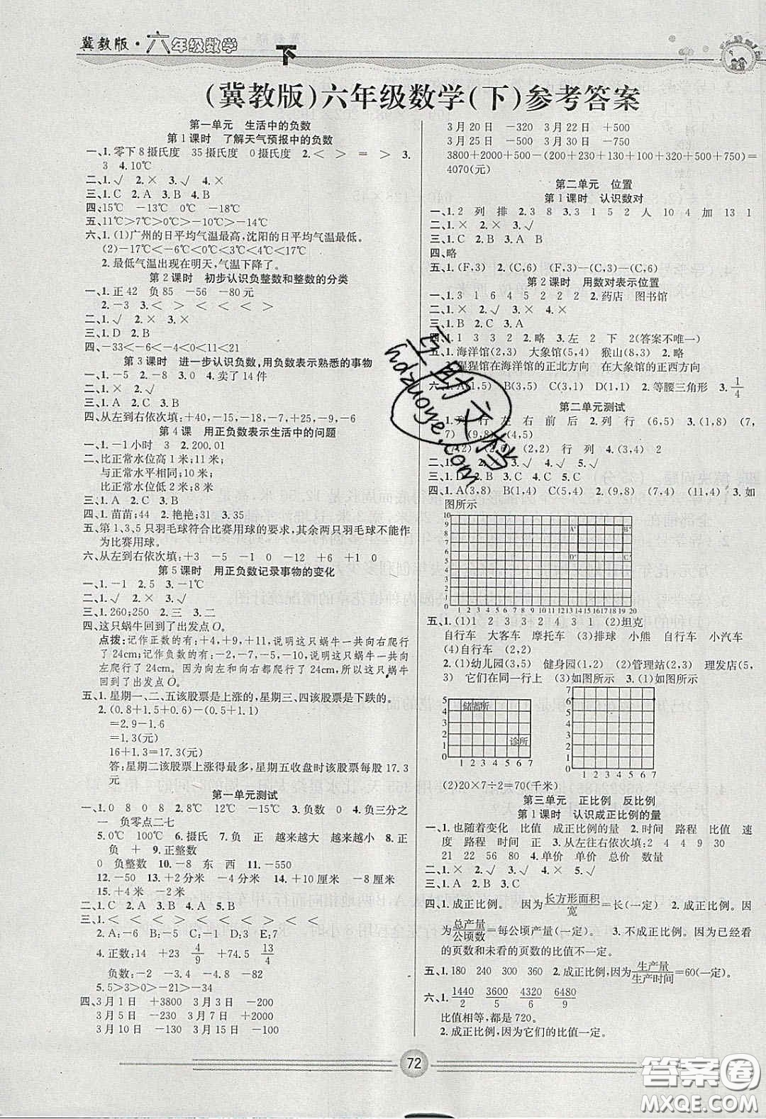 2020一通百通課堂小練六年級數(shù)學(xué)下冊冀教版答案