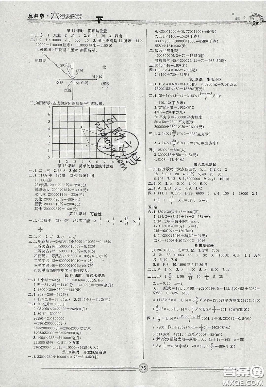 2020一通百通課堂小練六年級數(shù)學(xué)下冊冀教版答案