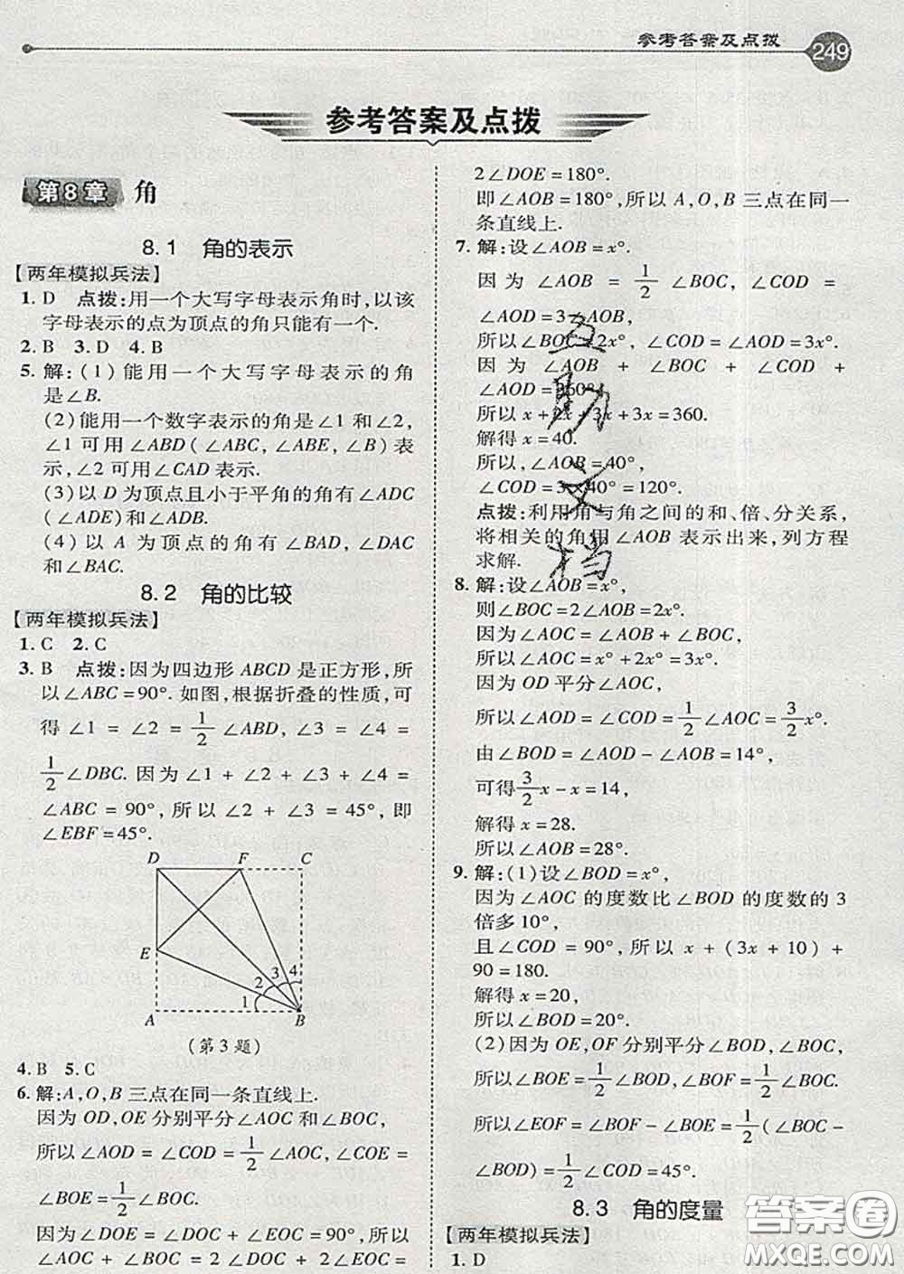 吉林教育出版社2020春特高級教師點撥七年級數(shù)學下冊青島版答案