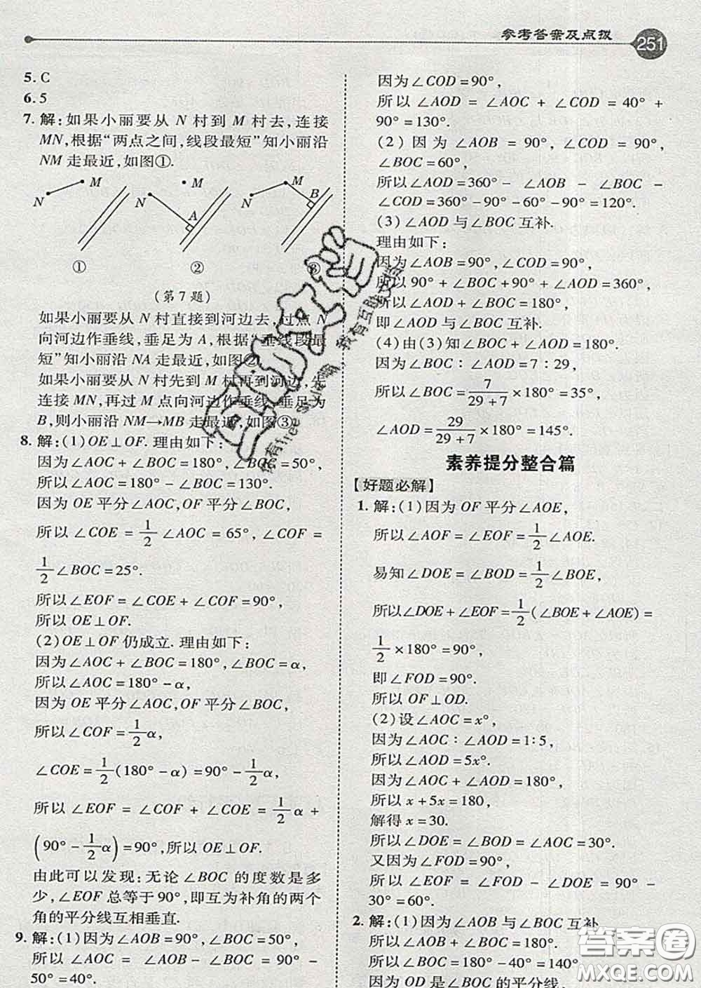 吉林教育出版社2020春特高級教師點撥七年級數(shù)學下冊青島版答案