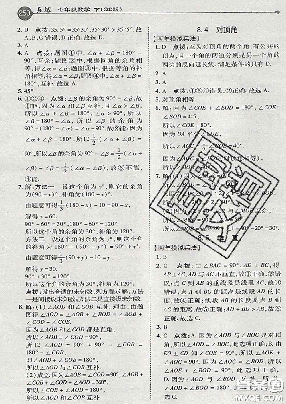 吉林教育出版社2020春特高級教師點撥七年級數(shù)學下冊青島版答案