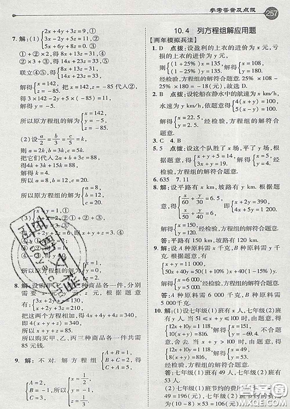 吉林教育出版社2020春特高級教師點撥七年級數(shù)學下冊青島版答案