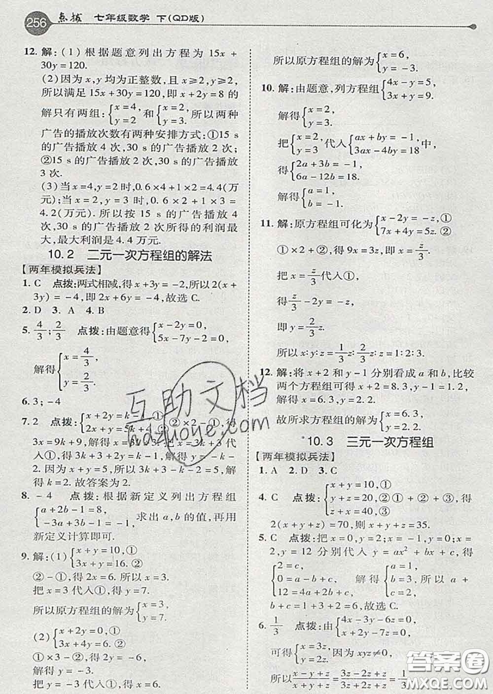 吉林教育出版社2020春特高級教師點撥七年級數(shù)學下冊青島版答案