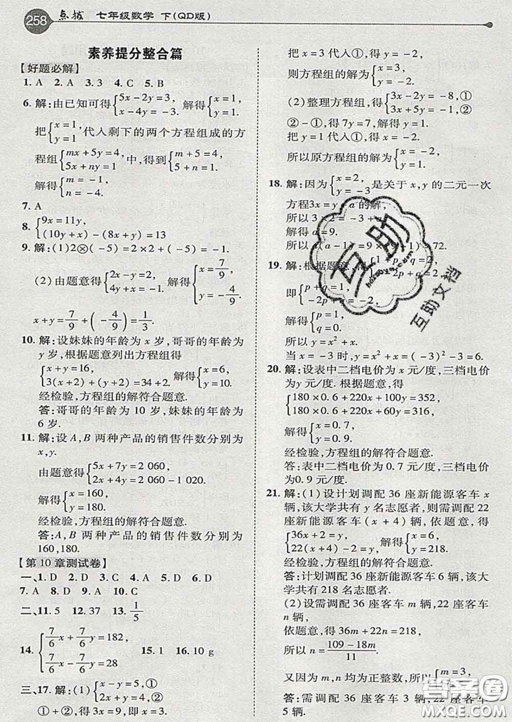 吉林教育出版社2020春特高級教師點撥七年級數(shù)學下冊青島版答案