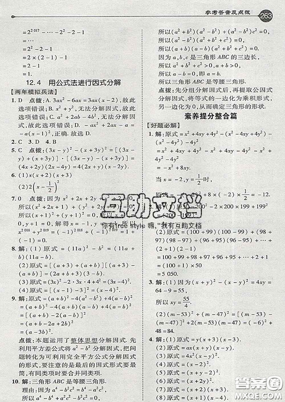 吉林教育出版社2020春特高級教師點撥七年級數(shù)學下冊青島版答案