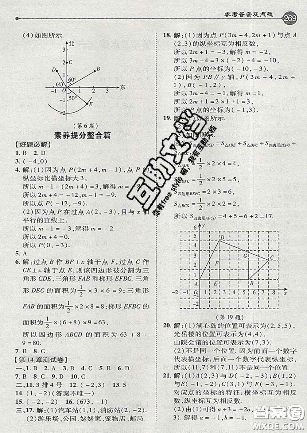 吉林教育出版社2020春特高級教師點撥七年級數(shù)學下冊青島版答案