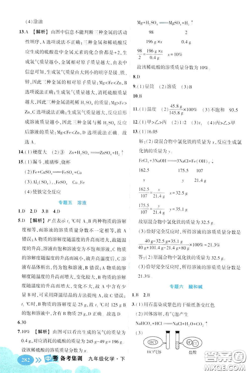 狀元成才路2020版狀元大課堂中考備考集訓九年級下冊化學人教版參考答案