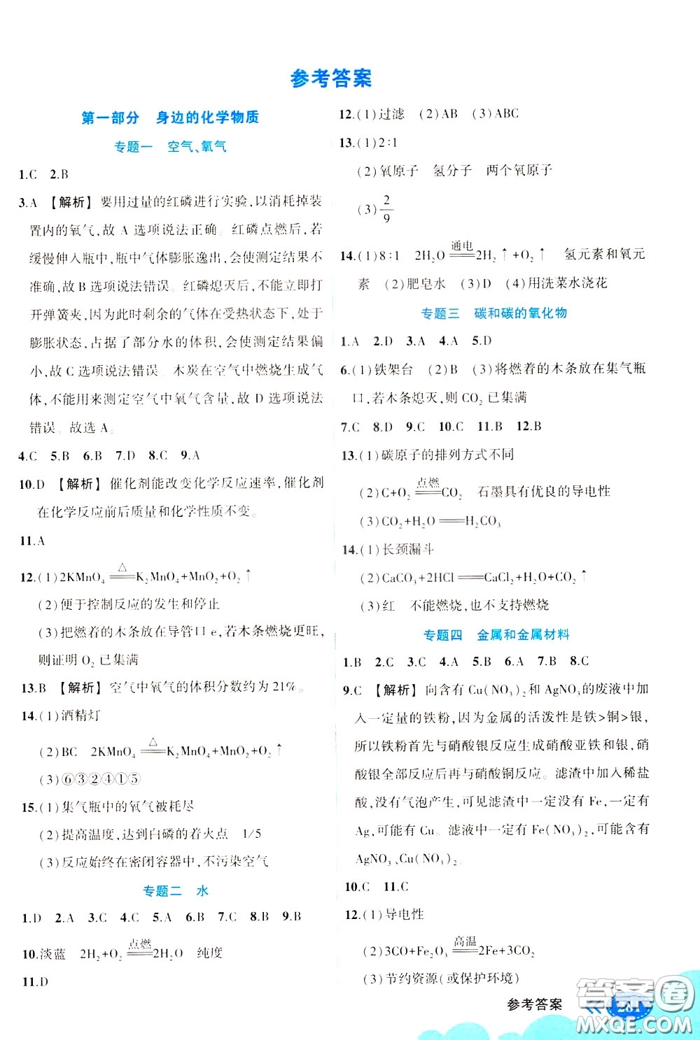 狀元成才路2020版狀元大課堂中考備考集訓九年級下冊化學人教版參考答案