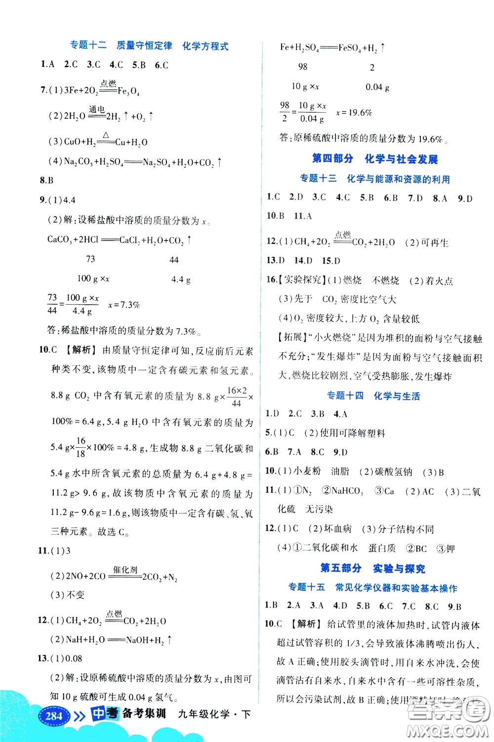 狀元成才路2020版狀元大課堂中考備考集訓九年級下冊化學人教版參考答案