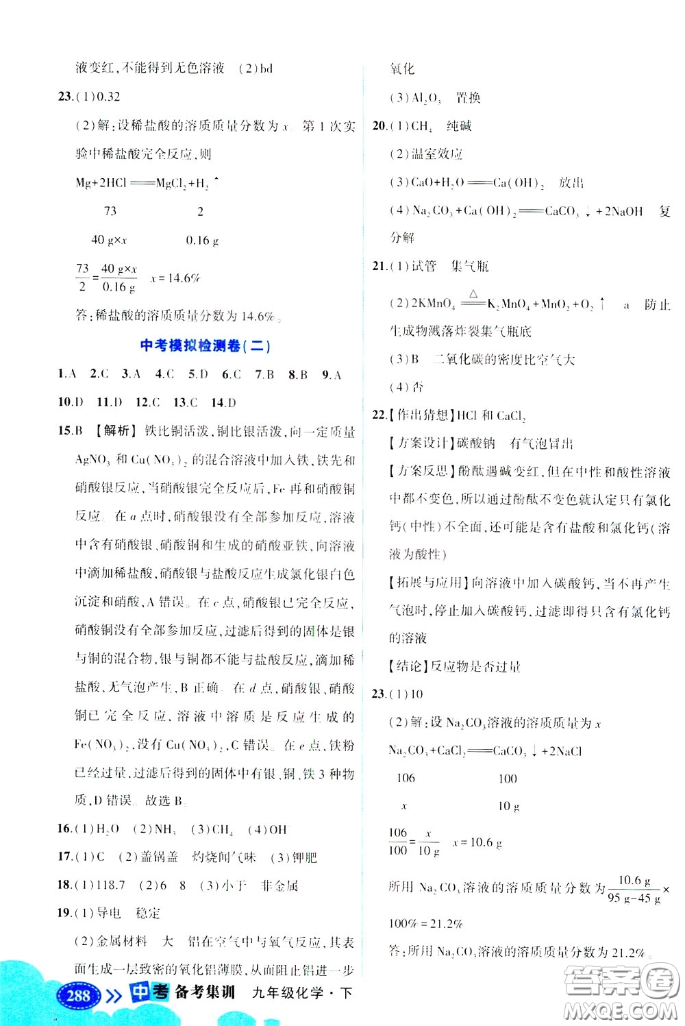 狀元成才路2020版狀元大課堂中考備考集訓九年級下冊化學人教版參考答案