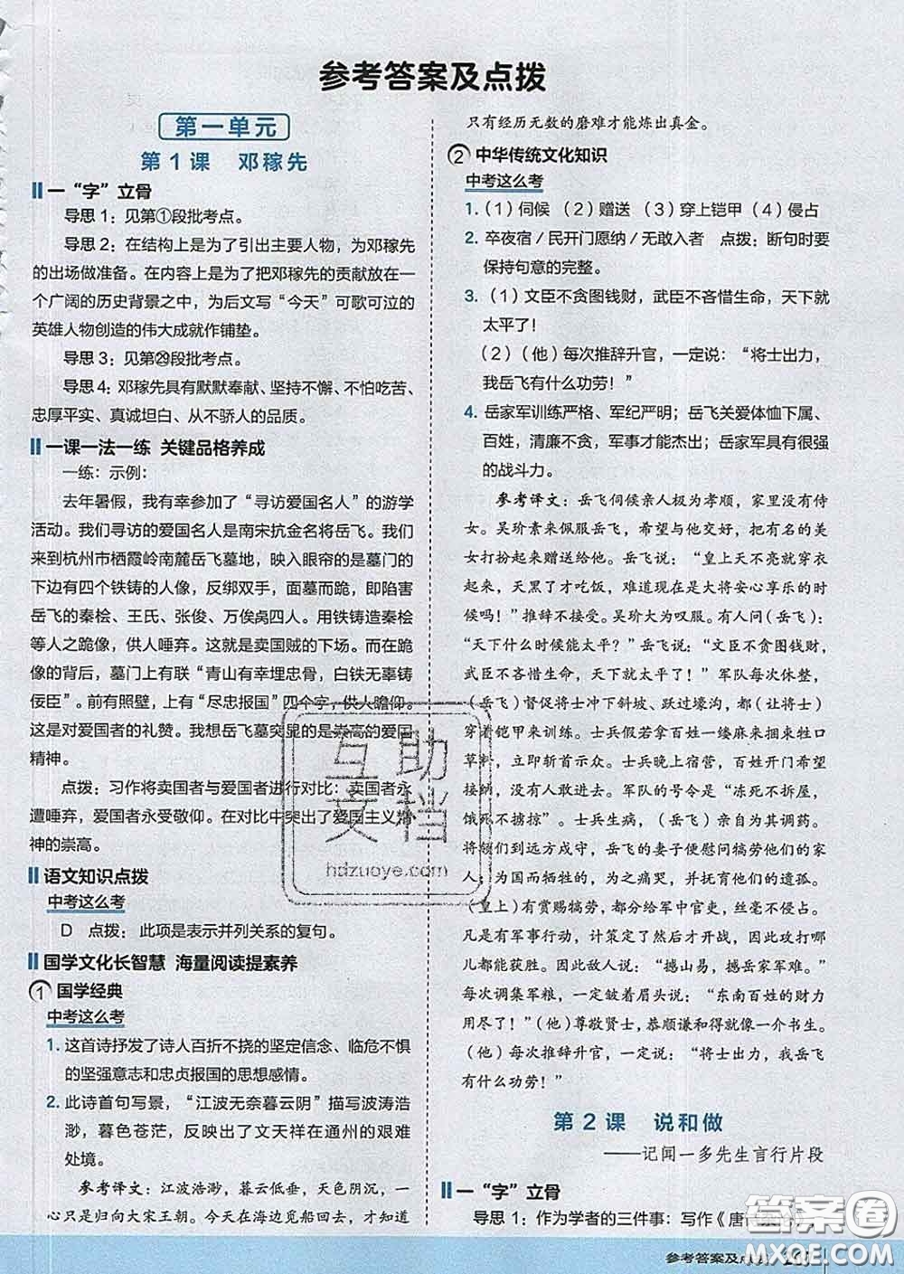 吉林教育出版社2020春特高級教師點撥七年級語文下冊人教版答案