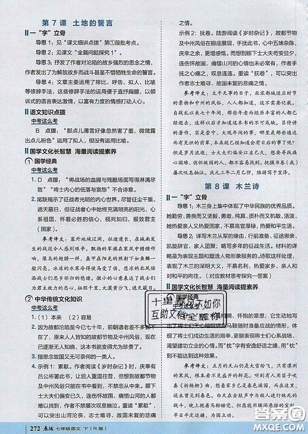 吉林教育出版社2020春特高級教師點撥七年級語文下冊人教版答案