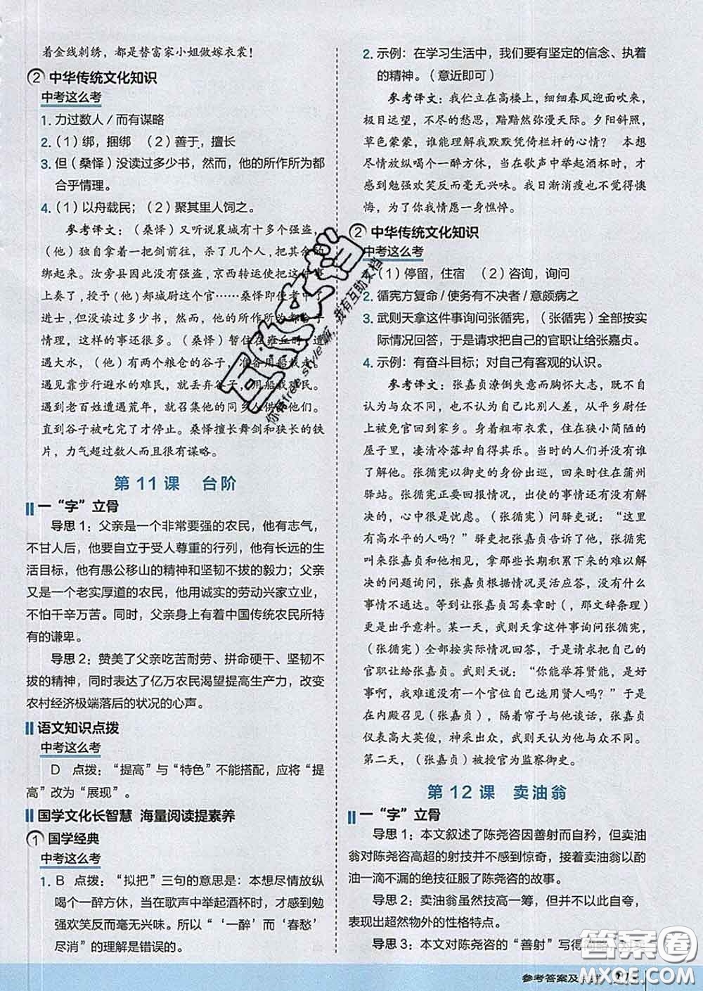 吉林教育出版社2020春特高級教師點撥七年級語文下冊人教版答案