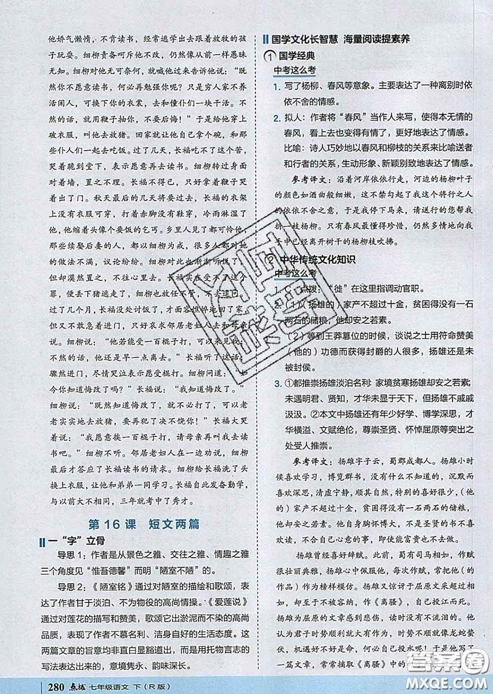 吉林教育出版社2020春特高級教師點撥七年級語文下冊人教版答案