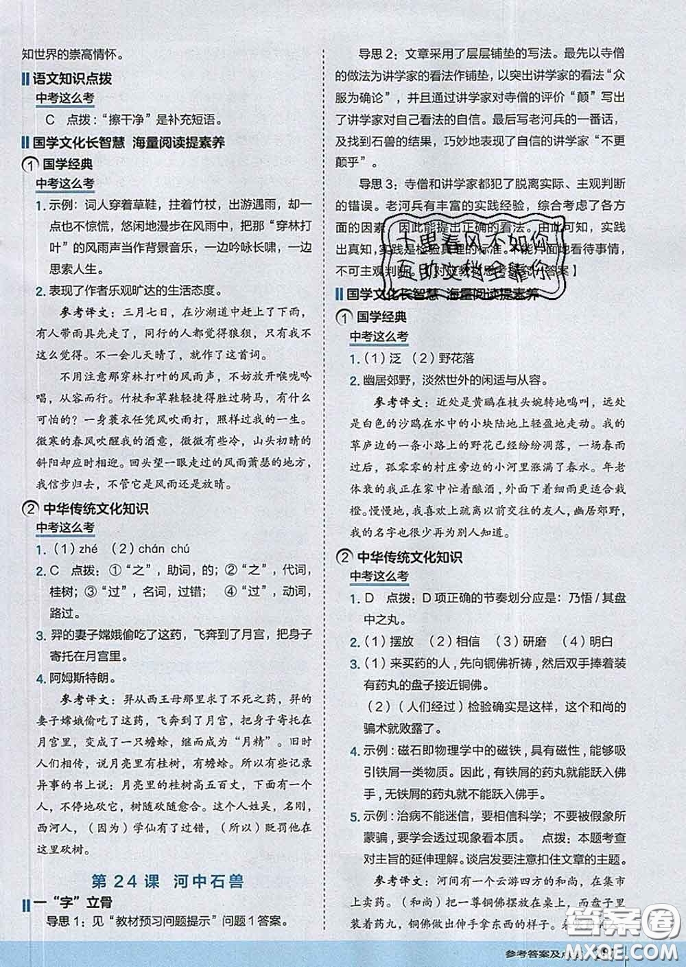 吉林教育出版社2020春特高級教師點撥七年級語文下冊人教版答案