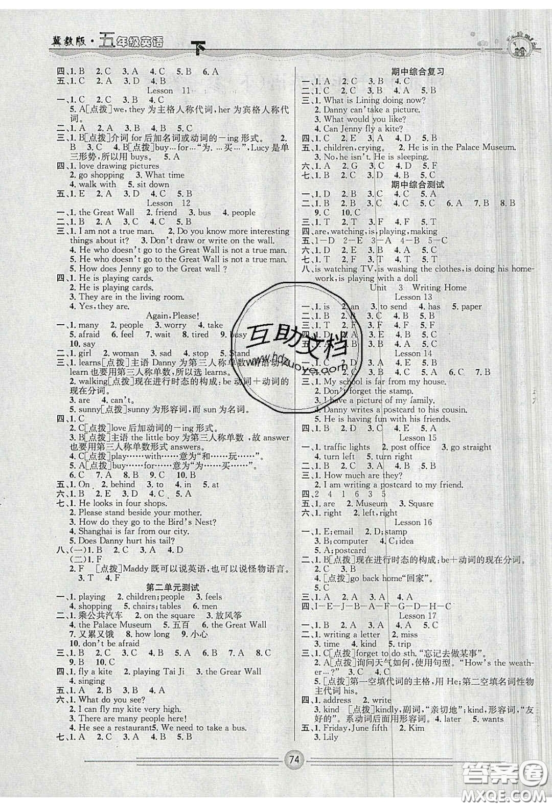 2020一通百通課堂小練五年級英語下冊河北版答案